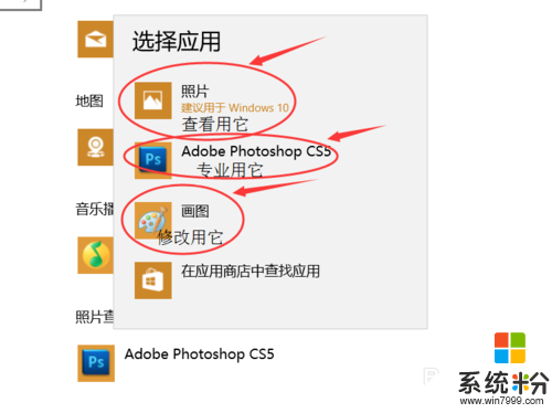 win10电脑默认应用怎么更改，步骤7