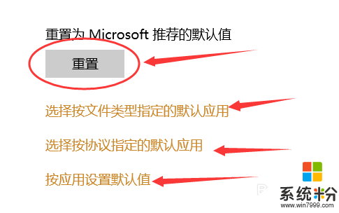 win10電腦默認應用怎麼更改，步驟8