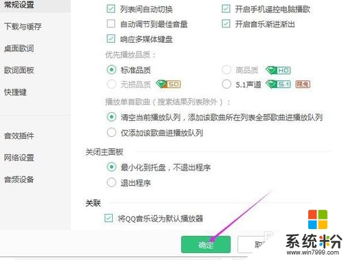 qq音樂設置關閉主麵板不退出程序的方法，步驟7