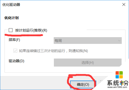 win10係統磁盤占用100%怎麼解決，圖6