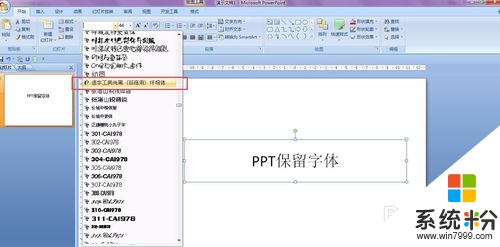 PPT怎么保留特殊字体，步骤2