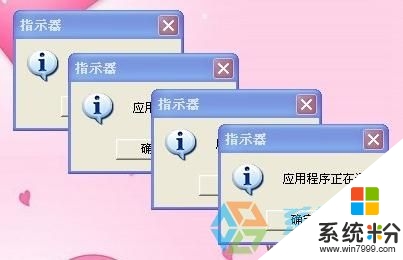 xp電腦總彈出應用程序正在運行怎麼解決