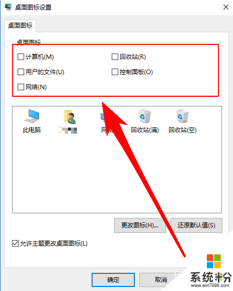 w10如何在桌面图标显示我的电脑，步骤5