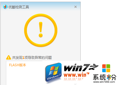 w7电脑无法打开视频客户端怎么办，步骤4