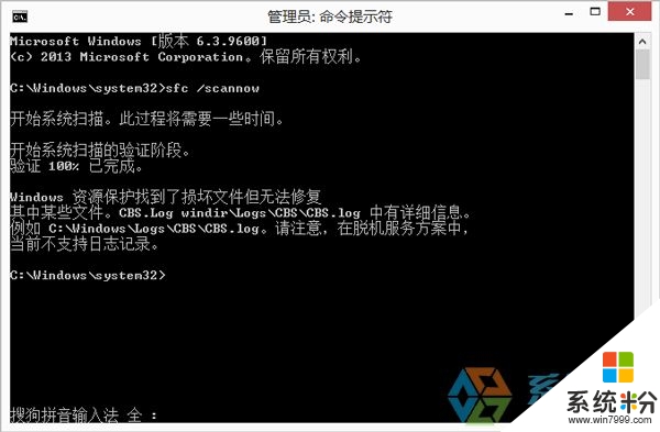 扫描w8系统提示系统完整性出错怎么办