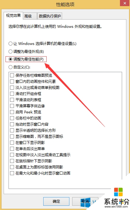 w8.1如何调整到最佳性能，步骤4