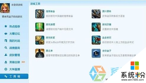 w8.1不能运行lol怎么办，图2