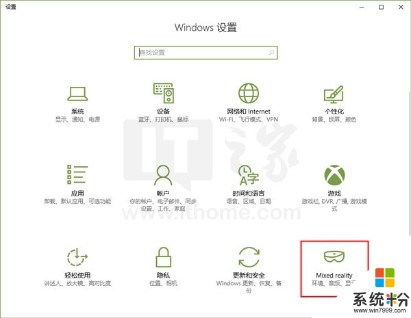 win10怎么添加/删除混合现实版