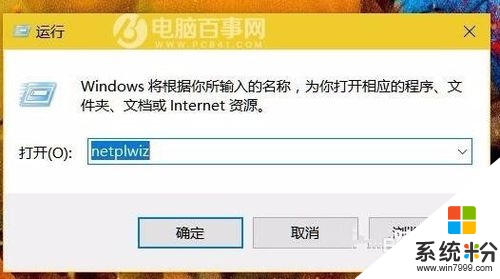 w10開機提示用戶名和密碼正確的解決方法，步驟3