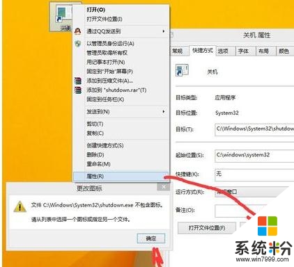 w8.1重启电脑怎么解决，步骤7