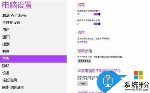 win8電腦怎麼恢複出廠設置，步驟3