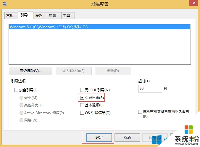 win8.1如何开启引导日志的功能，步骤3