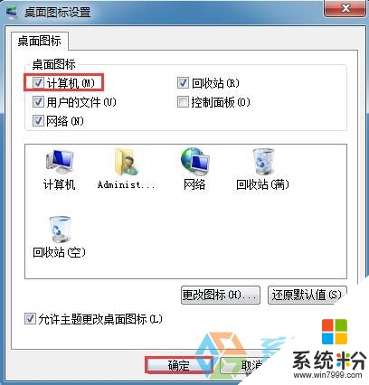 w7系统桌面计算机不小心删除怎么找回。步骤3