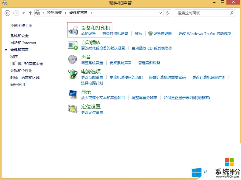 win8打印機怎麼設置省墨模式，步驟3