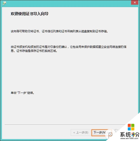 win8出现网页证书错误怎么回事，图6