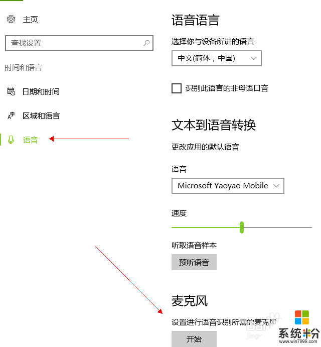 win10怎麼打開被關閉麥克風，步驟3