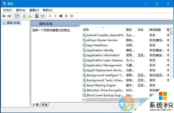 win10电脑arp防火墙如何打开，步骤3