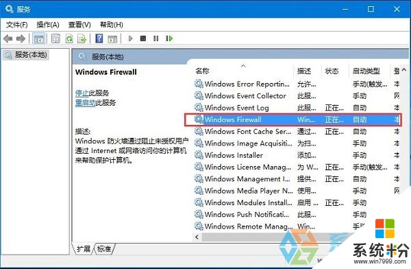 win10电脑arp防火墙如何打开，步骤4