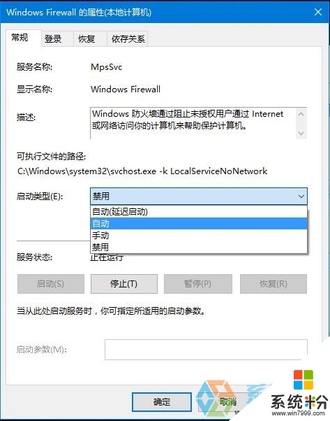 win10電腦arp防火牆如何打開，步驟5