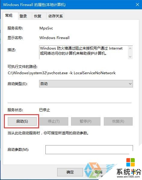 win10电脑arp防火墙如何打开，步骤6