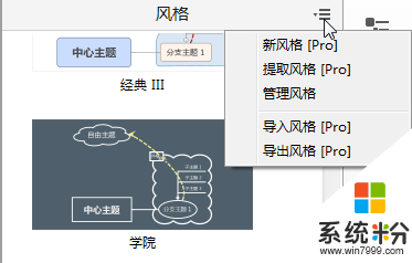 XMind 8自定義導圖風格的最佳方法，圖1