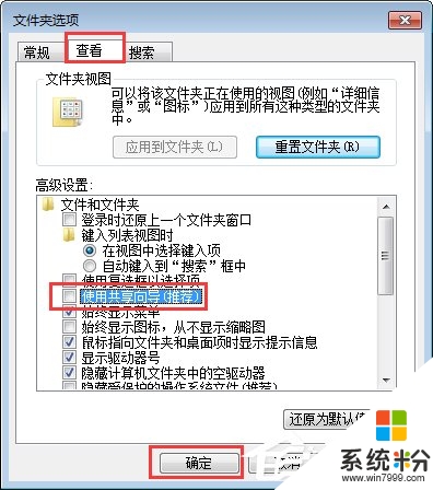 win7文件夹属性找不到安全项怎么办，步骤4