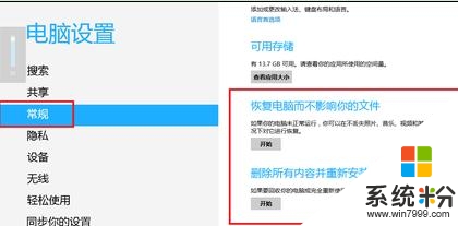 w8系统怎么恢复和重装，图2