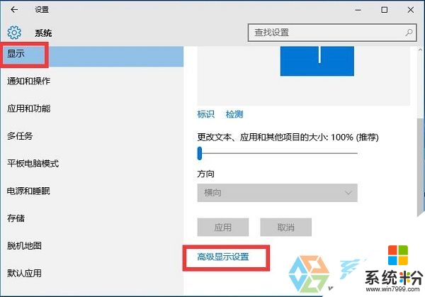 w10电脑怎么调节刷屏率，步骤2