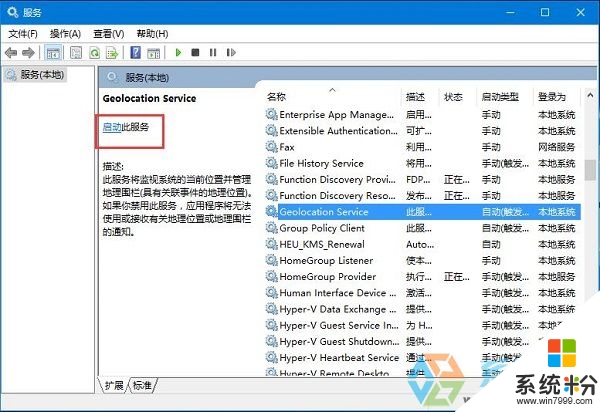 w10電腦定位服務不能用怎麼解決，步驟4