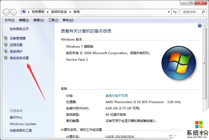 w7係統緩存空間怎麼設置，步驟2