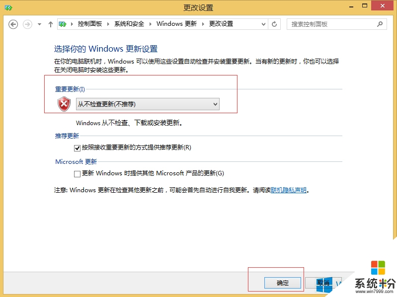 w8.1如何關閉係統更新，步驟3