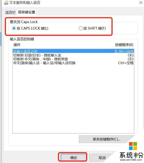 win10大寫鎖定怎麼辦，步驟7