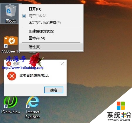 w10回收站属性对话框无法打开怎么修复【图文】