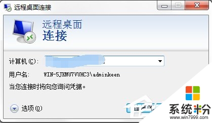 win7电脑远程桌面命令怎么使用，步骤2