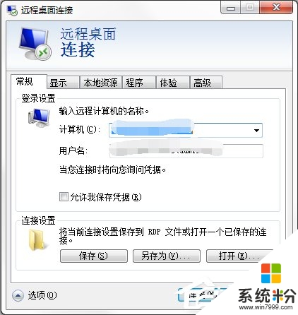 win7电脑远程桌面命令怎么使用，步骤3