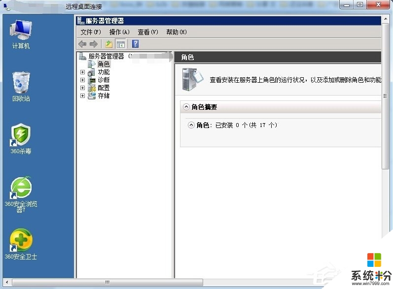 win7电脑远程桌面命令怎么使用，步骤4