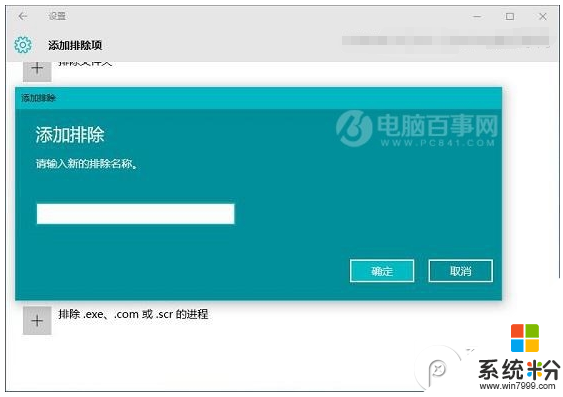 w10系统怎么设置安全白名单，步骤5