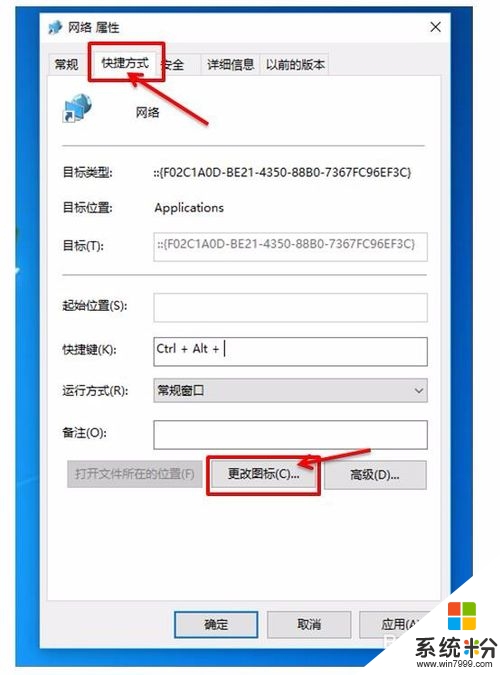 win10如何自定義桌麵圖標，步驟2