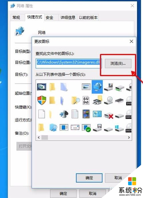 win10如何自定義桌麵圖標，步驟4