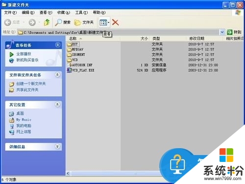 xp電腦如何打開dat格式|xp電腦打開dat格式的方法