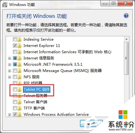 win7簡體中文版關閉Tablet PC組件功能的方法，步驟7