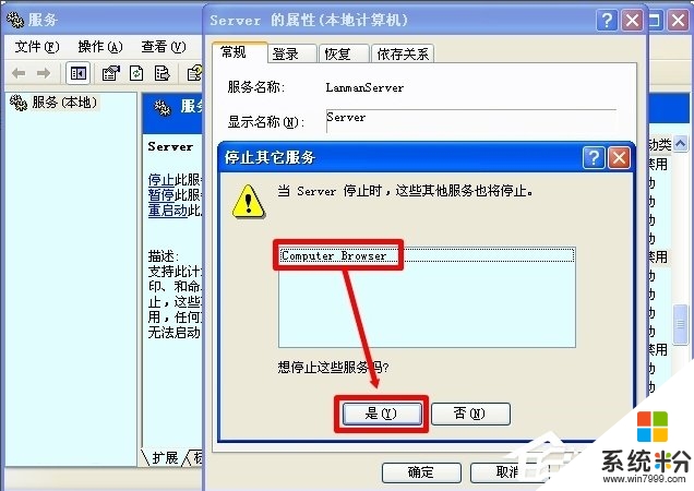 xp电脑如何开启Computer Browser服务，图1