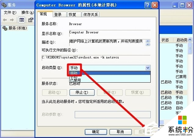xp电脑如何开启Computer Browser服务，步骤5