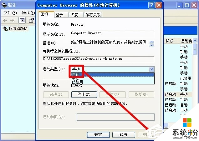 xp電腦如何開啟Computer Browser服務，步驟5