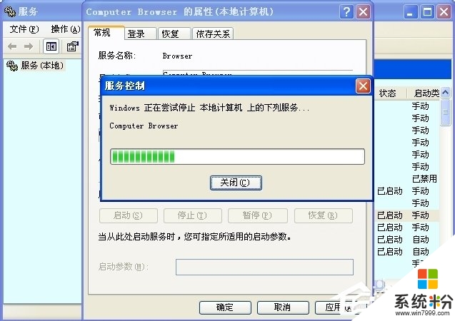 xp電腦如何開啟Computer Browser服務，步驟7