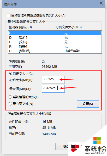 win10怎麼配置虛擬內存，圖7