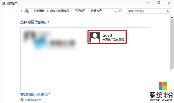 w10怎么启用来宾帐户，步骤3