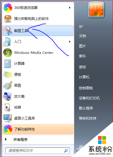 win7電腦怎麼設置截圖鍵，步驟4