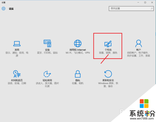 windows10广告如何关闭，步骤2