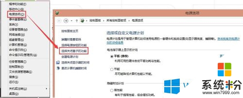 win8电脑如何关闭混合关机，步骤1